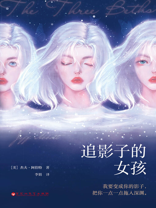 Cover image for 追影子的女孩